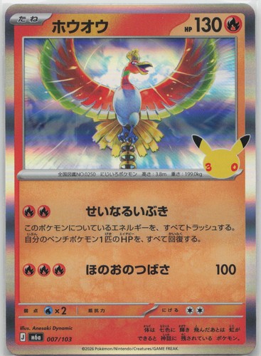 Holo m6a mega expansion - ho-oh,